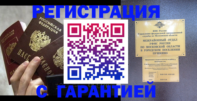 прописка для работы в Цивильске