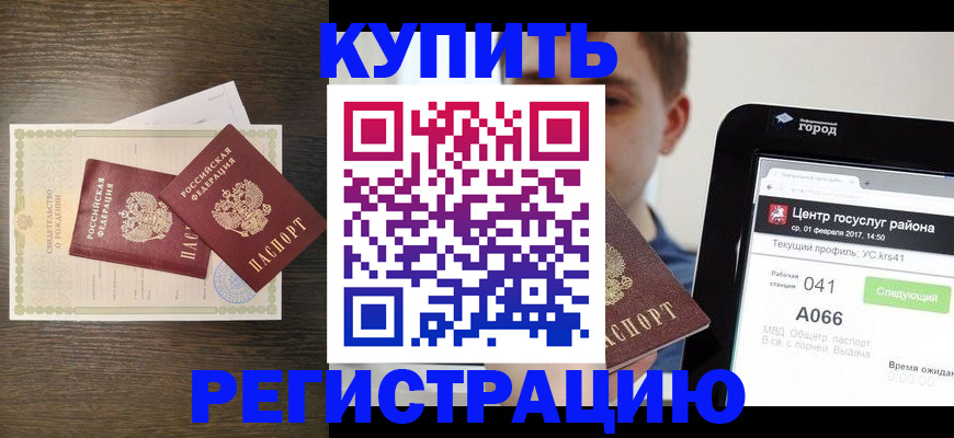 прописка для работы в Цивильске