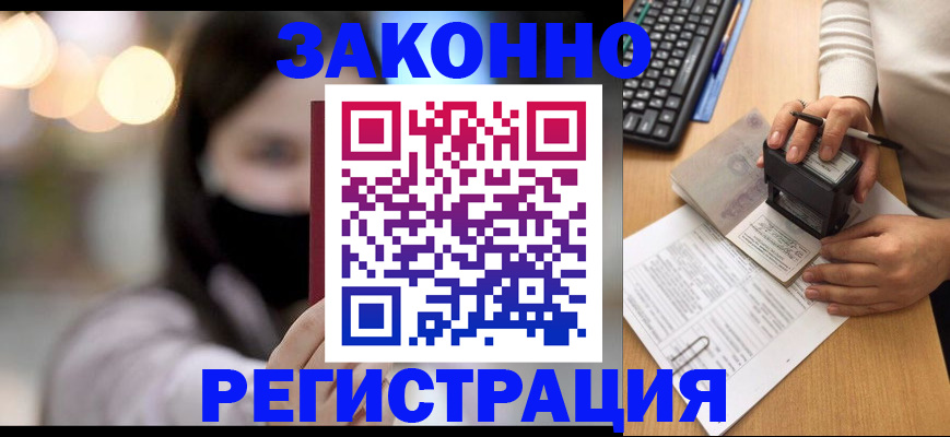 временная регистрация недорого в Цивильске